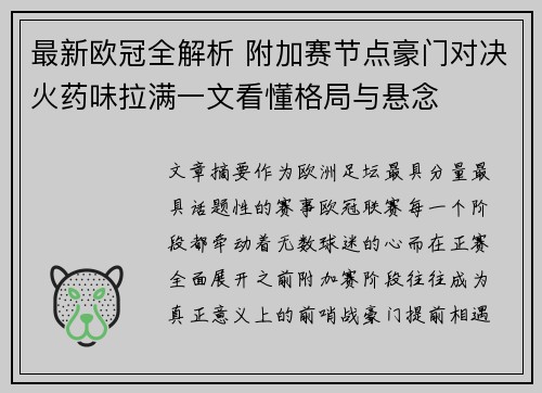 最新欧冠全解析 附加赛节点豪门对决火药味拉满一文看懂格局与悬念