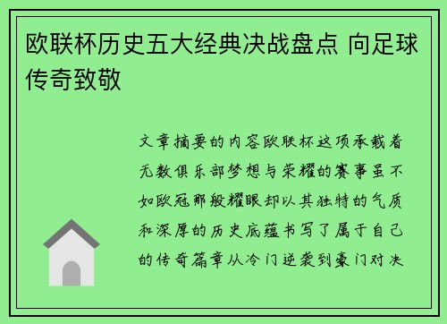欧联杯历史五大经典决战盘点 向足球传奇致敬 欧联杯历史五大经典决战盘点 向足球传奇致敬