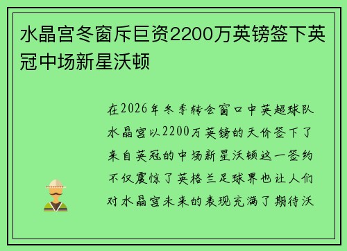 水晶宫冬窗斥巨资2200万英镑签下英冠中场新星沃顿