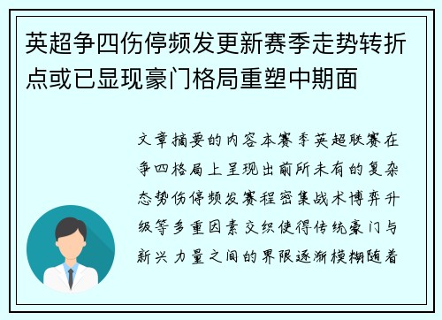 英超争四伤停频发更新赛季走势转折点或已显现豪门格局重塑中期面 英超争四伤停频发更新赛季走势转折点或已显现豪门格局重塑中期面