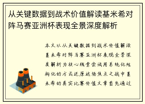 从关键数据到战术价值解读基米希对阵马赛亚洲杯表现全景深度解析 从关键数据到战术价值解读基米希对阵马赛亚洲杯表现全景深度解析